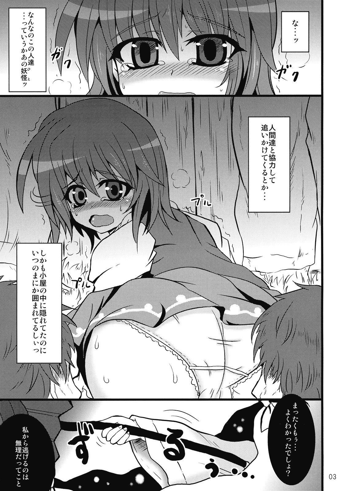 (C77) [MESO:NOVA (Sanwaribiki, Yukimachi Tounosuke)] Cuffs (Touhou Project) page 3 preview