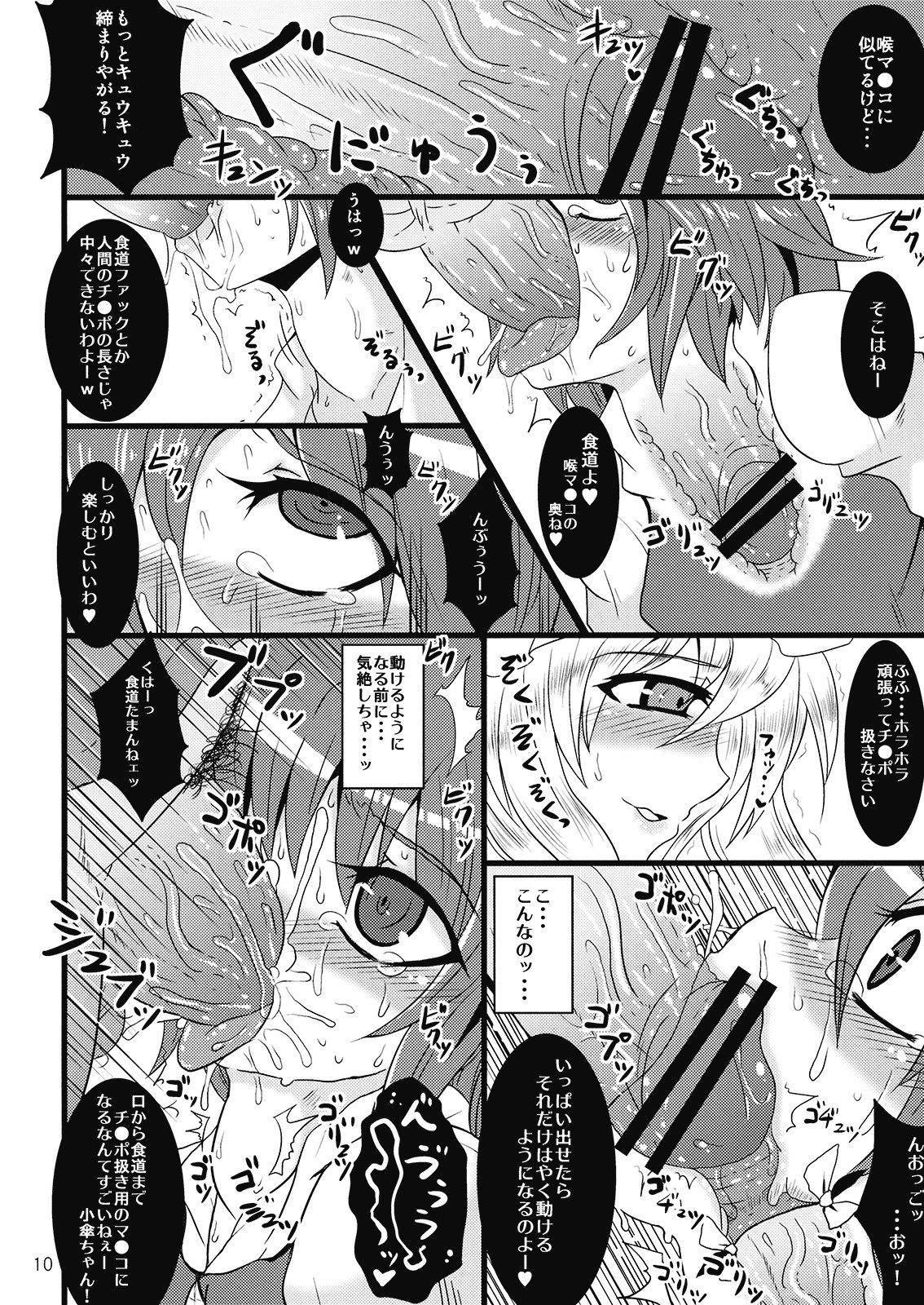 (C77) [MESO:NOVA (Sanwaribiki, Yukimachi Tounosuke)] Cuffs (Touhou Project) page 10 preview