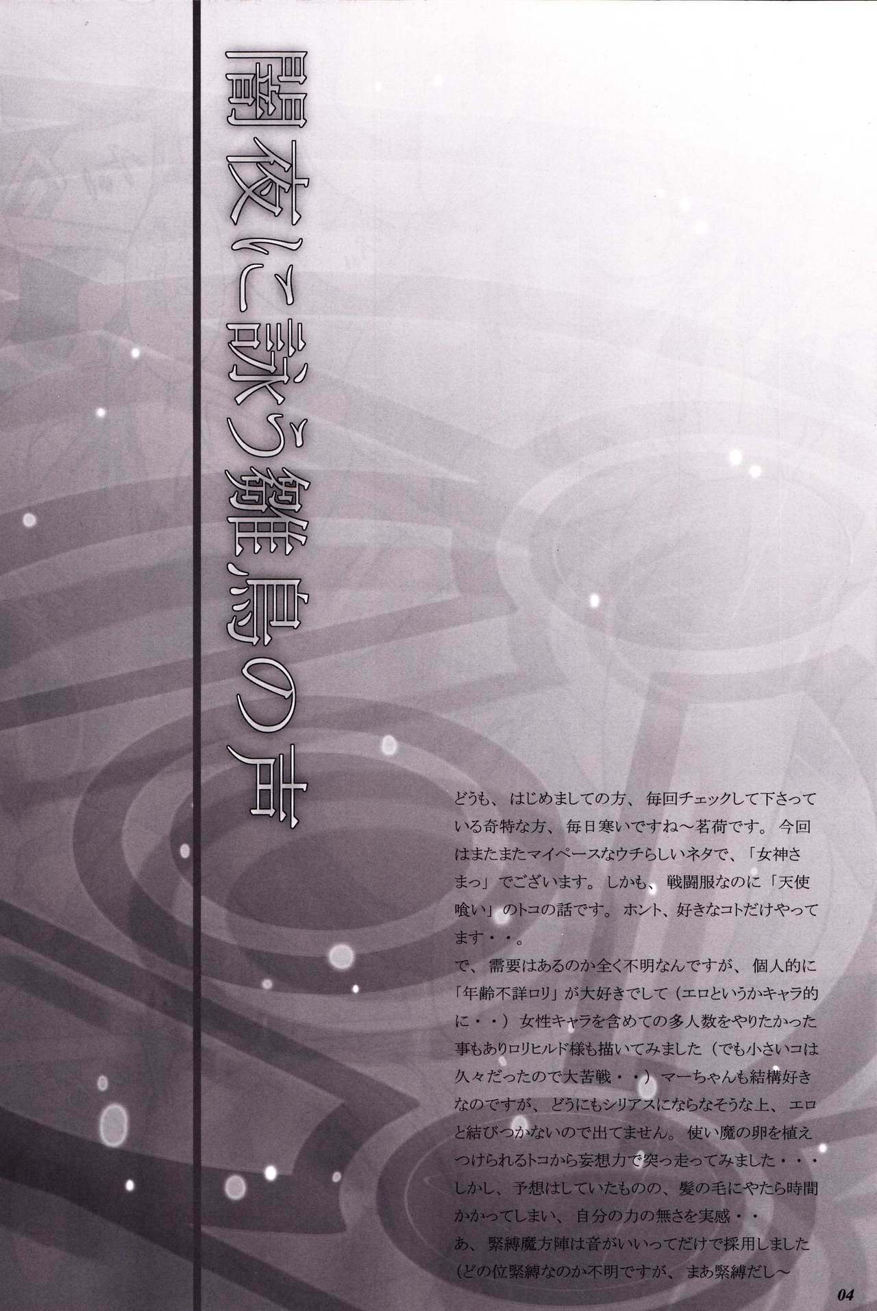 (SC42) [Dark battery (Myouga)] Yamiyo ni Utau Hinadori no Koe (Ah! My Goddess) [English] [Malmanous] page 3 preview