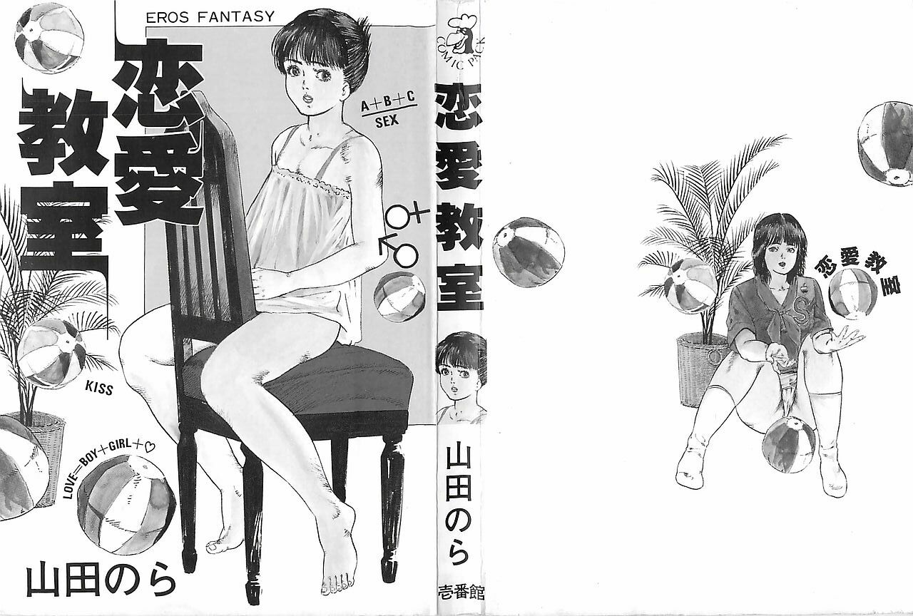 [Yamada Nora] Renai Kyoushitsu page 3 preview