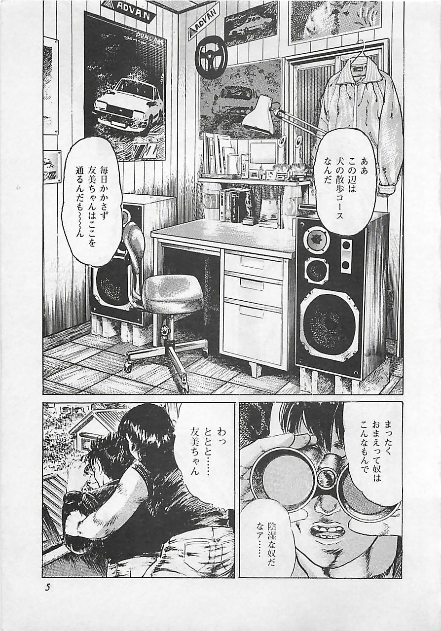 [Yamada Nora] Renai Kyoushitsu page 8 preview