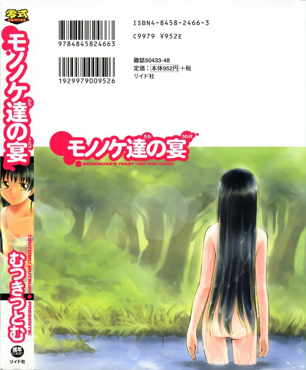 [Mutsuki Tsutomu] Mononoke-tachi no Utage - Mononoke's Feast page 2 preview