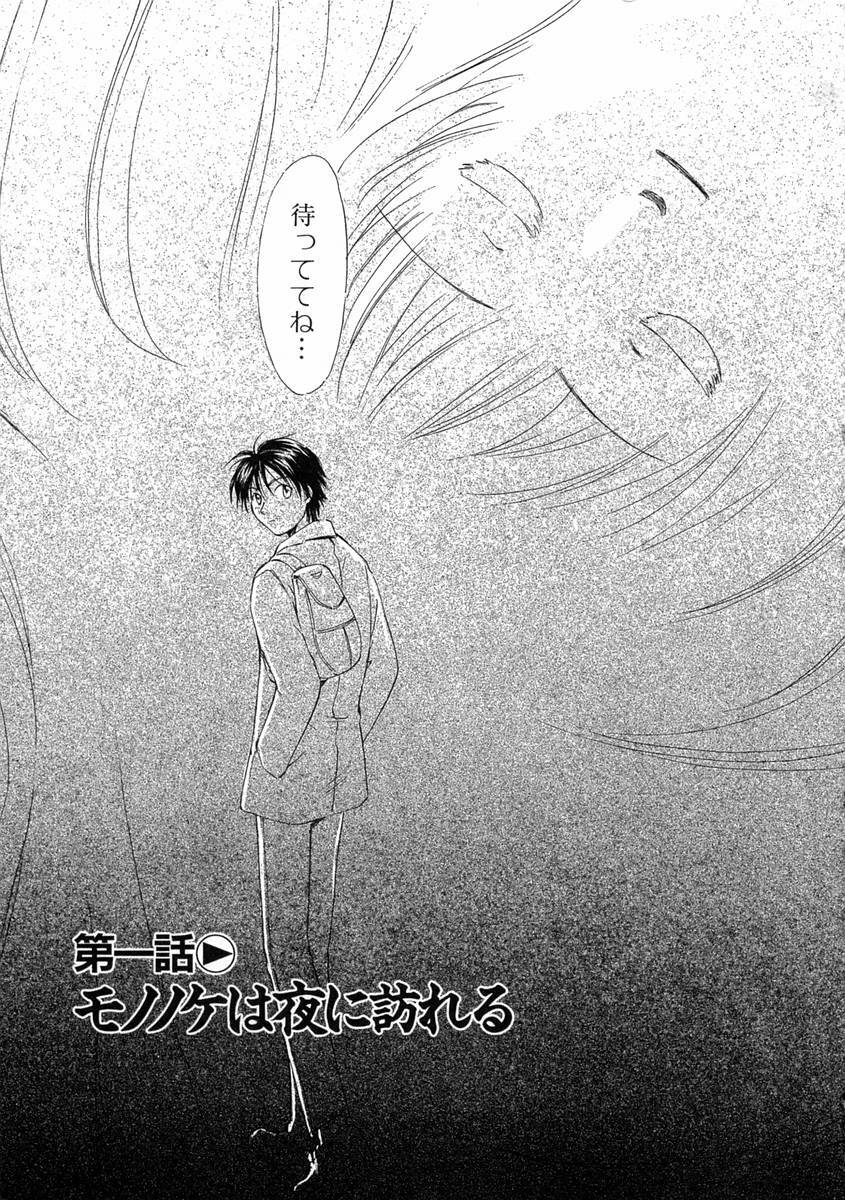 [Mutsuki Tsutomu] Mononoke-tachi no Utage - Mononoke's Feast page 10 preview