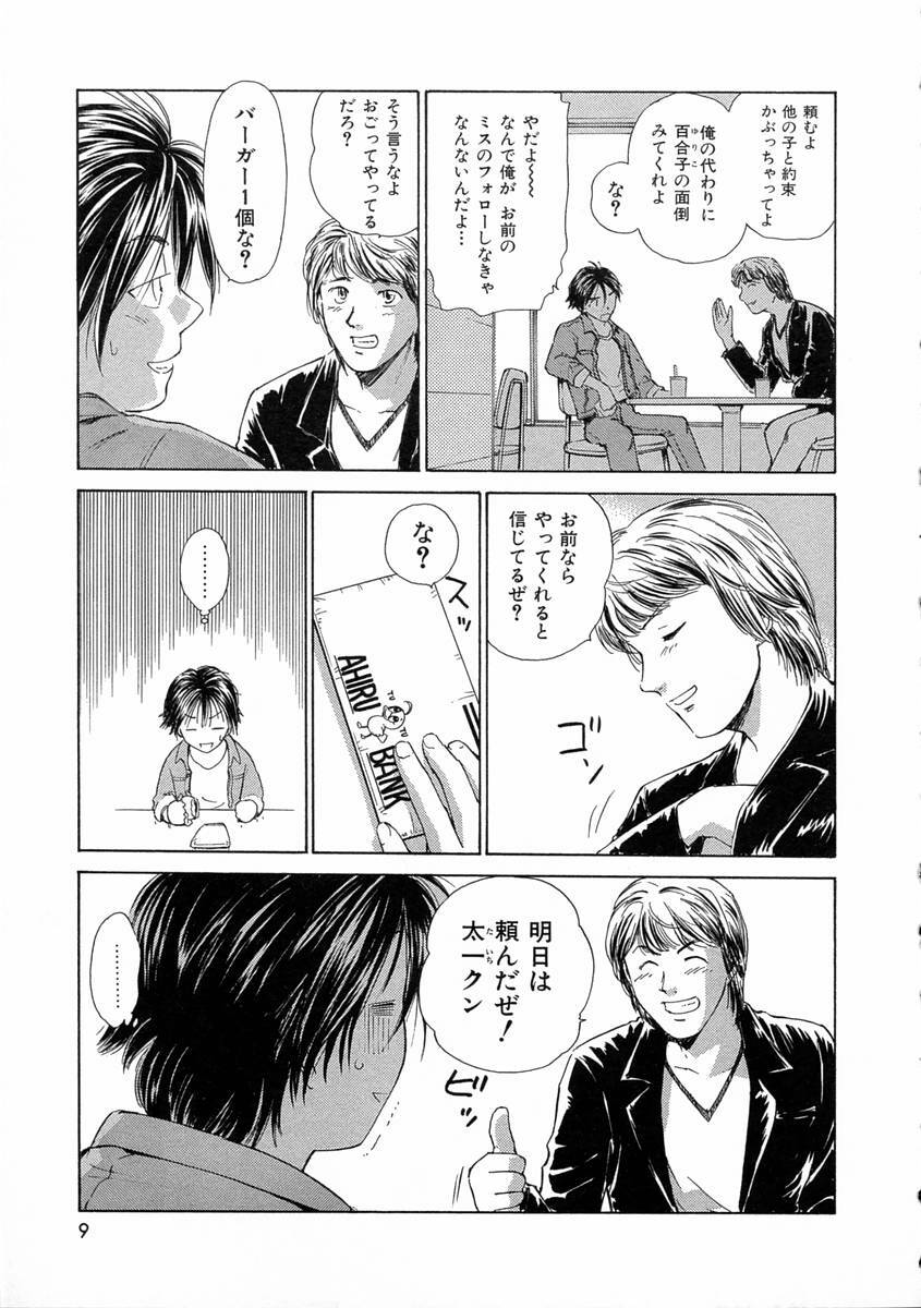 [Mutsuki Tsutomu] Mononoke-tachi no Utage - Mononoke's Feast page 12 preview