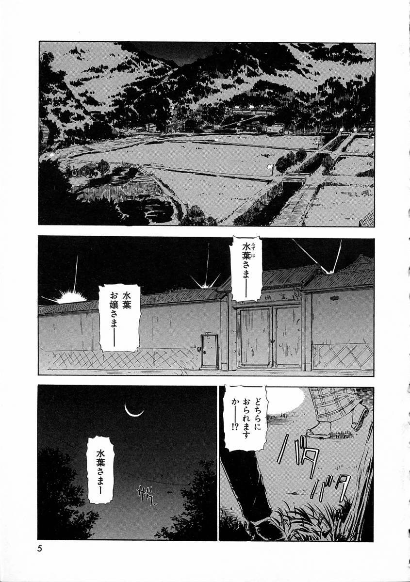 [Mutsuki Tsutomu] Mononoke-tachi no Utage - Mononoke's Feast page 8 preview