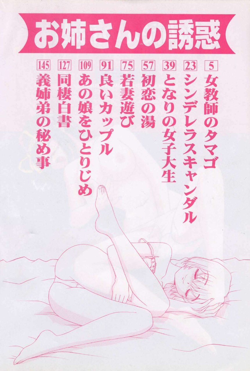 [Asuka Yumiki] Oneesan no Yuuwaku page 8 preview