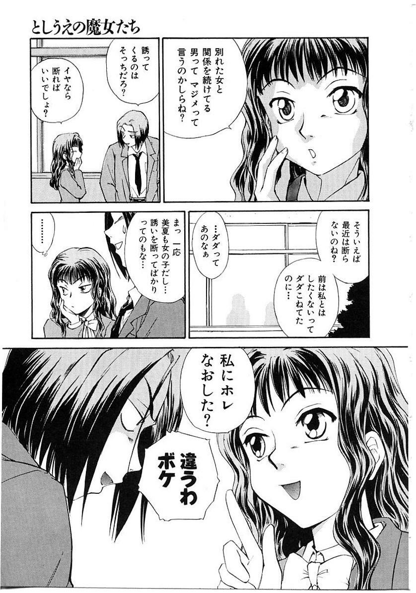 [Mutsuki Tsutomu] Toshiue no Majo-tachi 1 - Ripe Witches page 11 preview