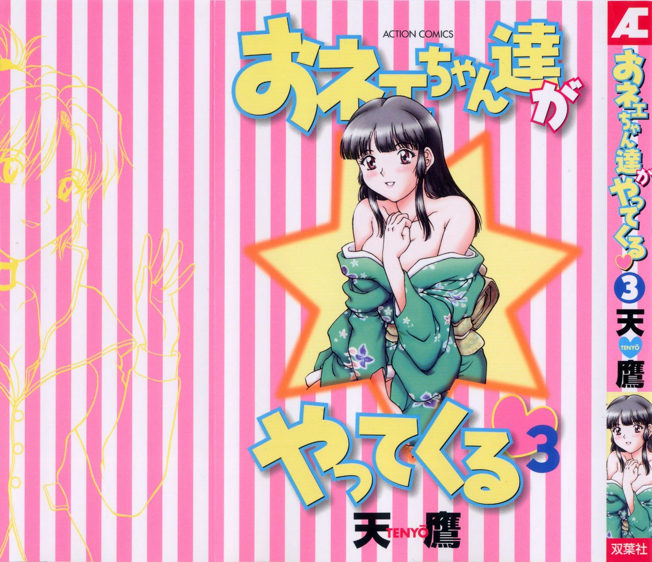 [Tenyou] Oneechan-tachi ga Yatte Kuru 03