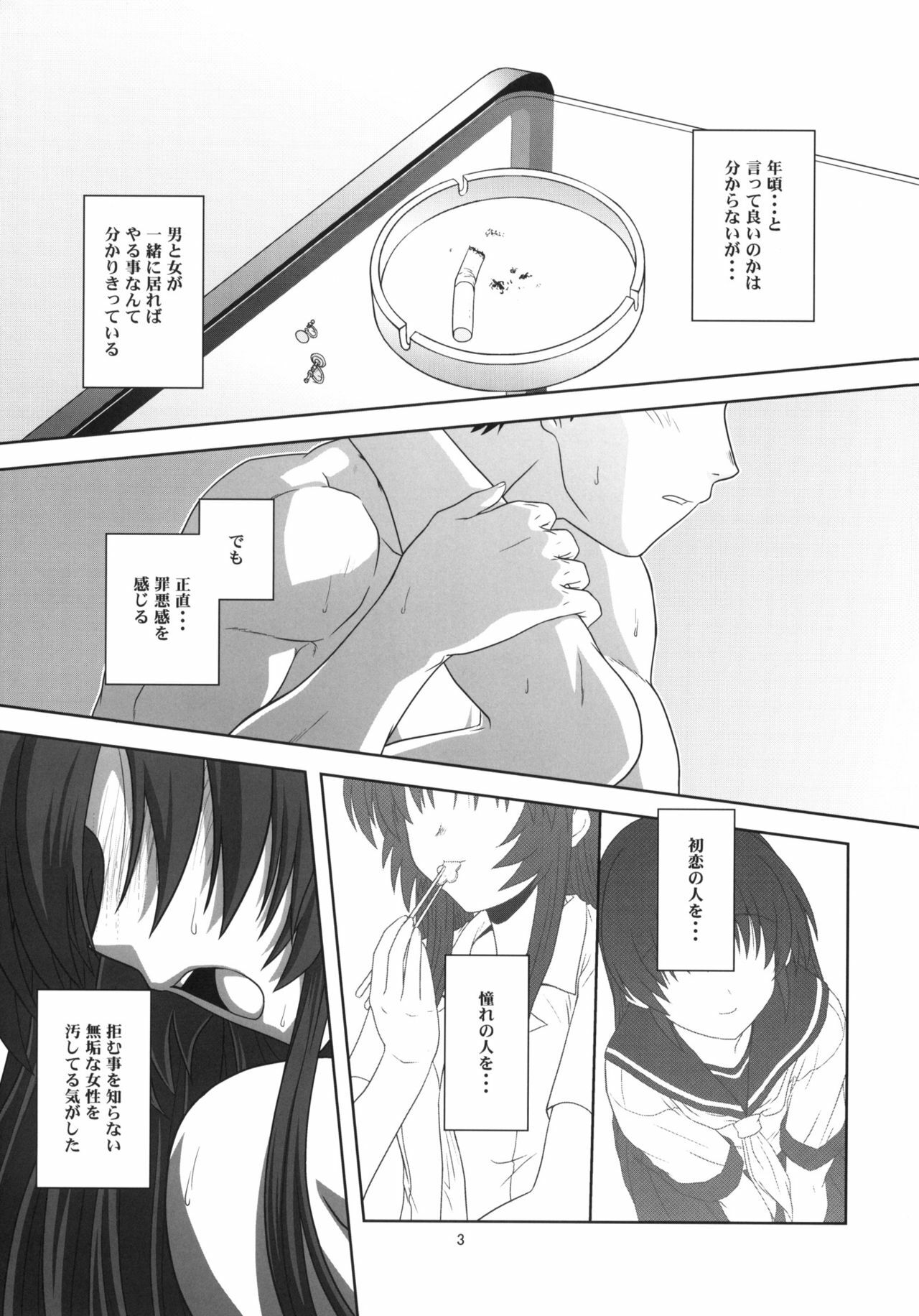 (CT12) [Circle Credit (Akikan)] Chizuru no Baai (Kizuato) page 2 preview