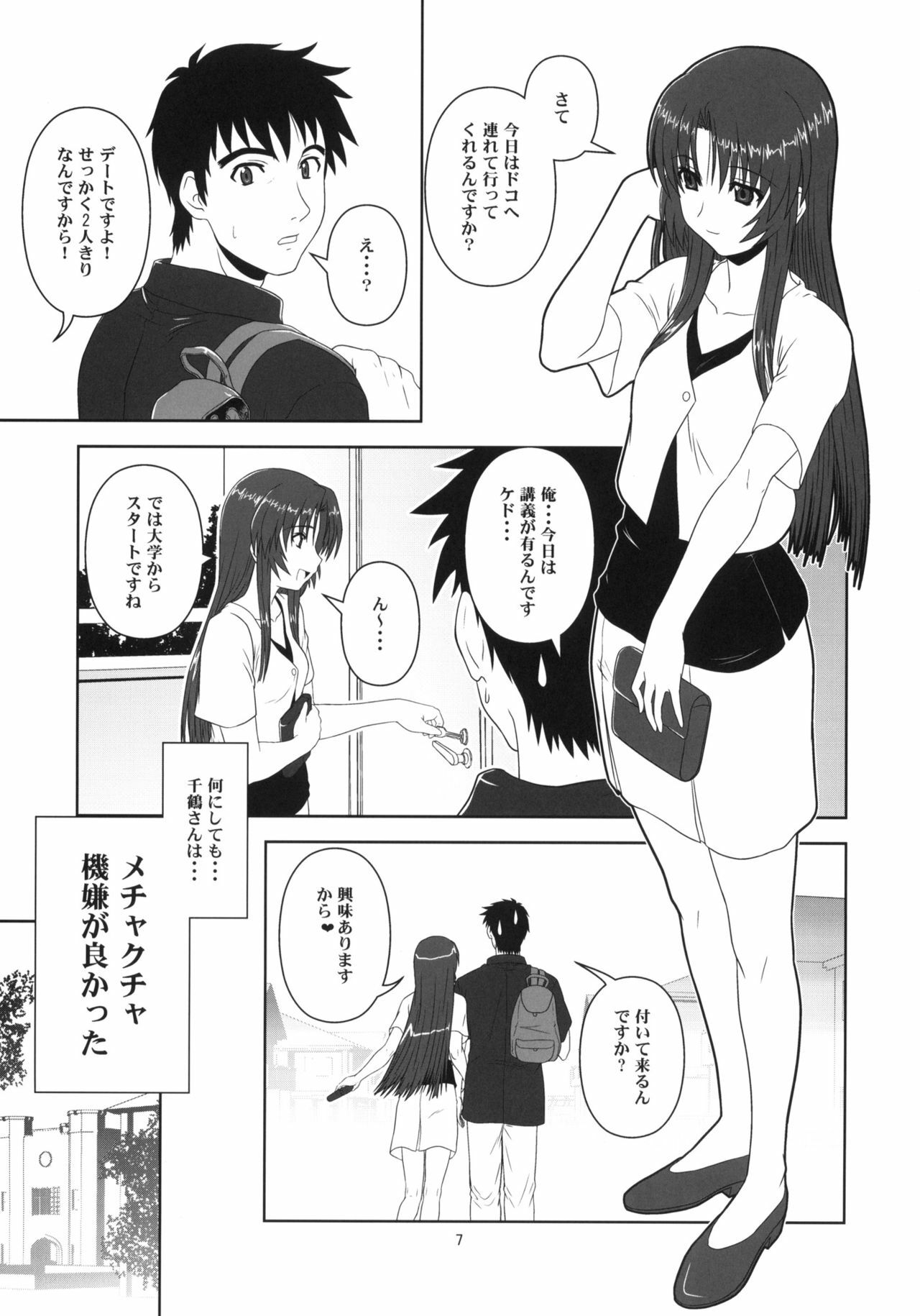 (CT12) [Circle Credit (Akikan)] Chizuru no Baai (Kizuato) page 6 preview