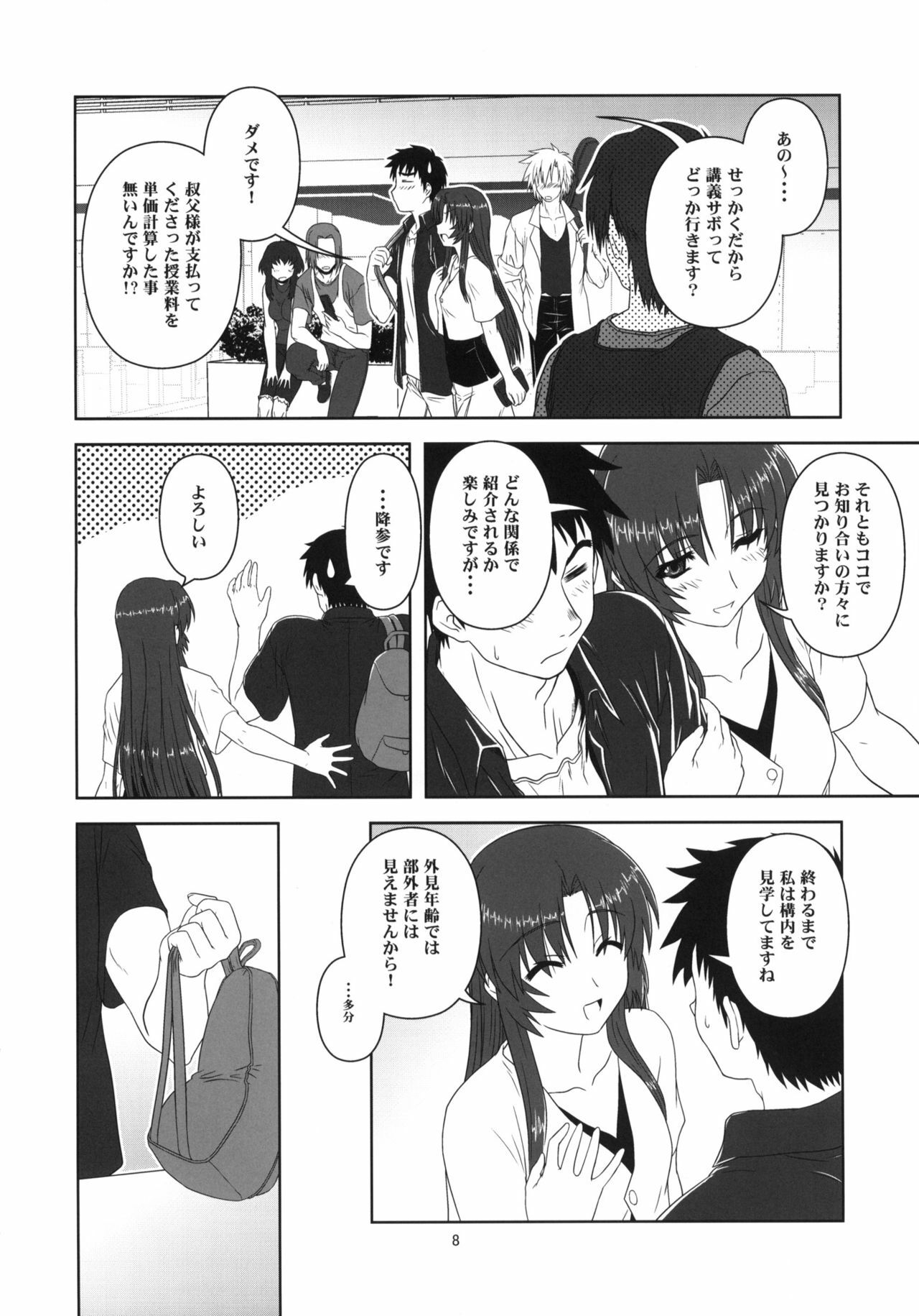 (CT12) [Circle Credit (Akikan)] Chizuru no Baai (Kizuato) page 7 preview