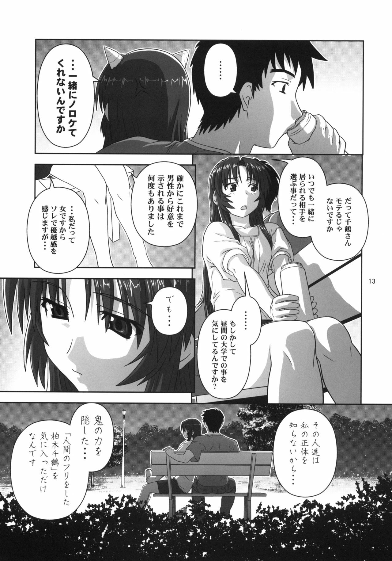 (CT12) [Circle Credit (Akikan)] Chizuru no Baai (Kizuato) page 12 preview