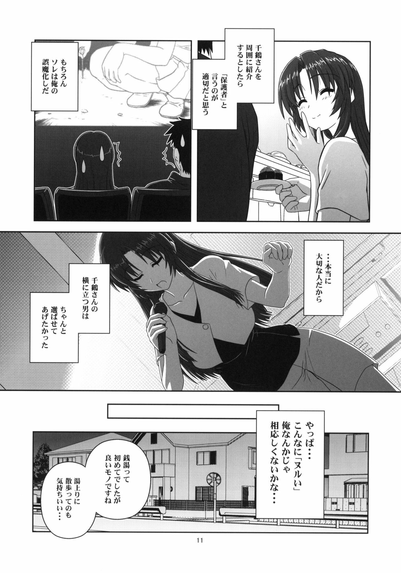 (CT12) [Circle Credit (Akikan)] Chizuru no Baai (Kizuato) page 10 preview