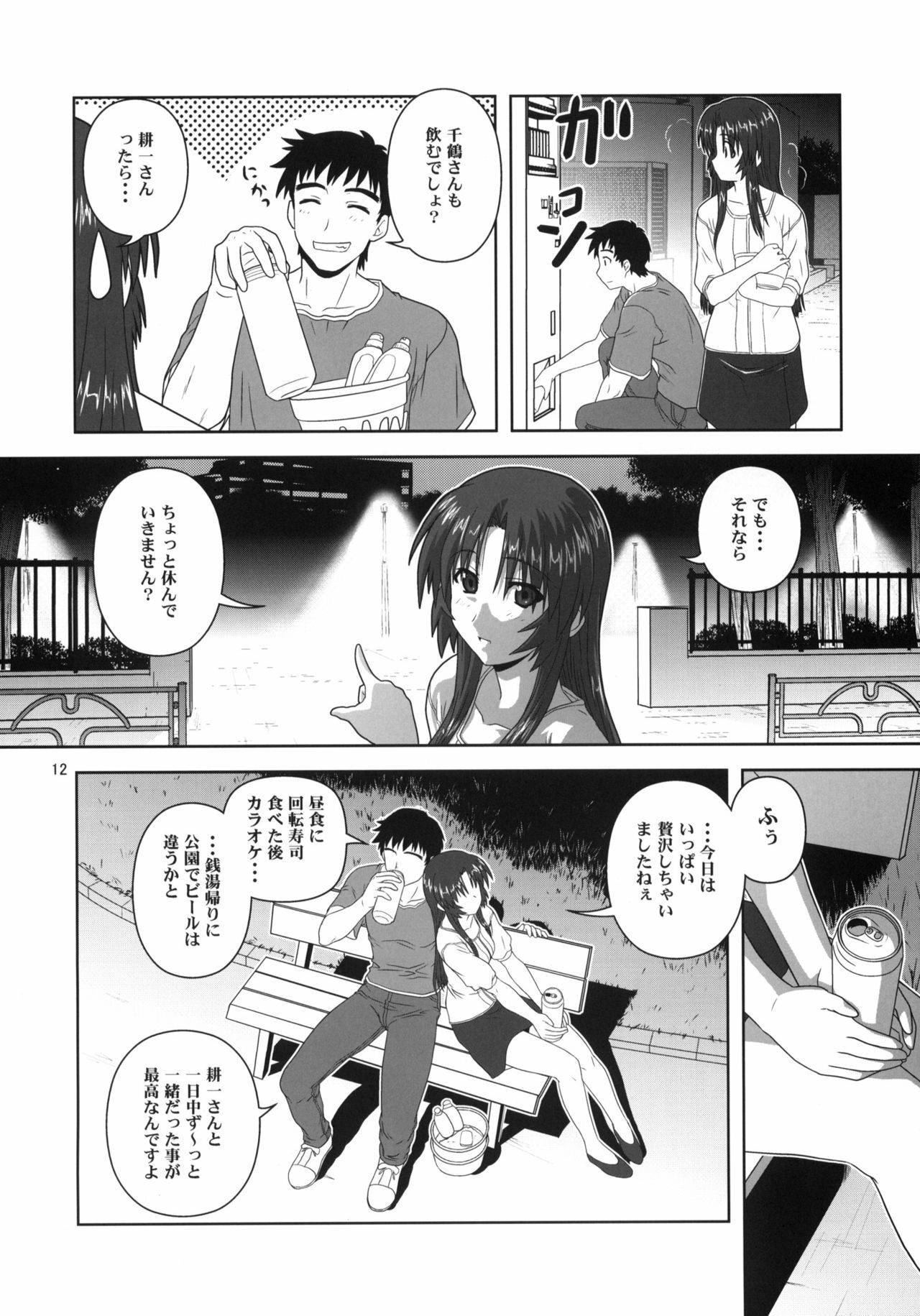 (CT12) [Circle Credit (Akikan)] Chizuru no Baai (Kizuato) page 11 preview