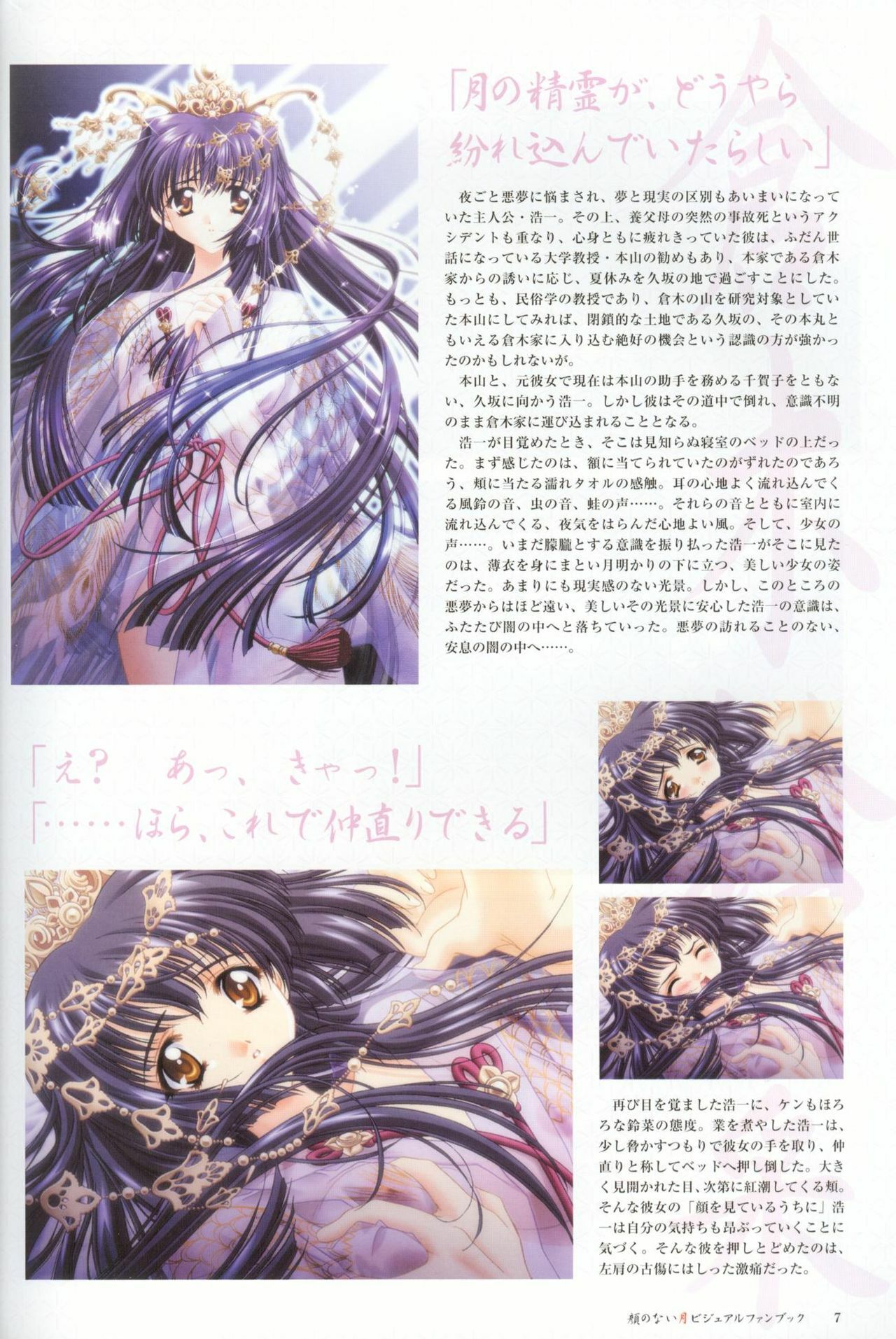 [CARNELIAN] Kao no Nai Tsuki Visual Fanbook (Kao no Nai Tsuki / Moonlight Lady) page 8 preview