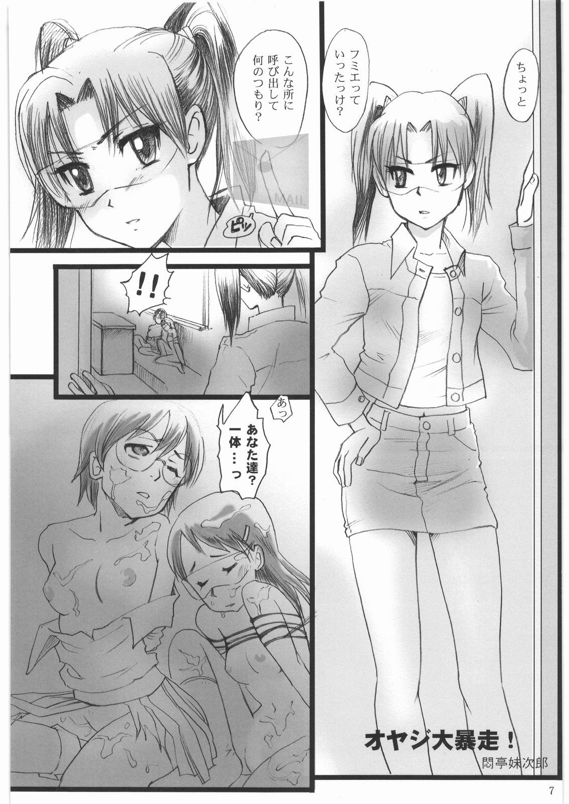 [Abalone Soft (Modaetei Imojirou)] BUGBUG Oyaji Daibousou (Dennou Coil) page 6 preview