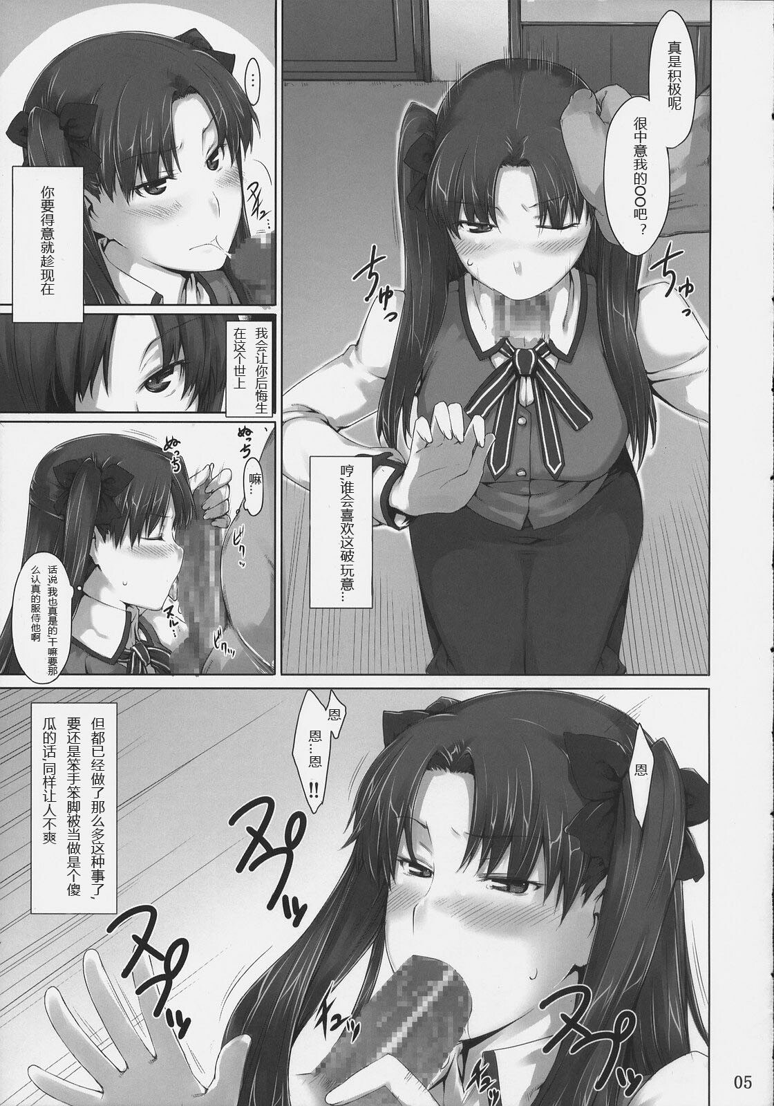 (C74) [MTSP (Jin)] Tohsaka-ke no Kakei Jijou 4 (Fate/stay night) [Chinese] page 5 preview