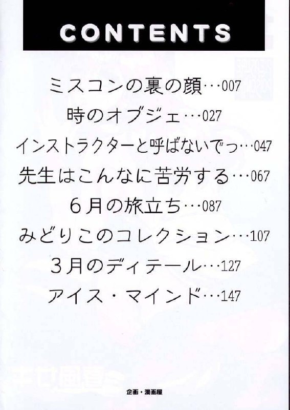 [Harukaze Saki] Kaikan Chuudoku - Pleasure Poisoning page 6 preview