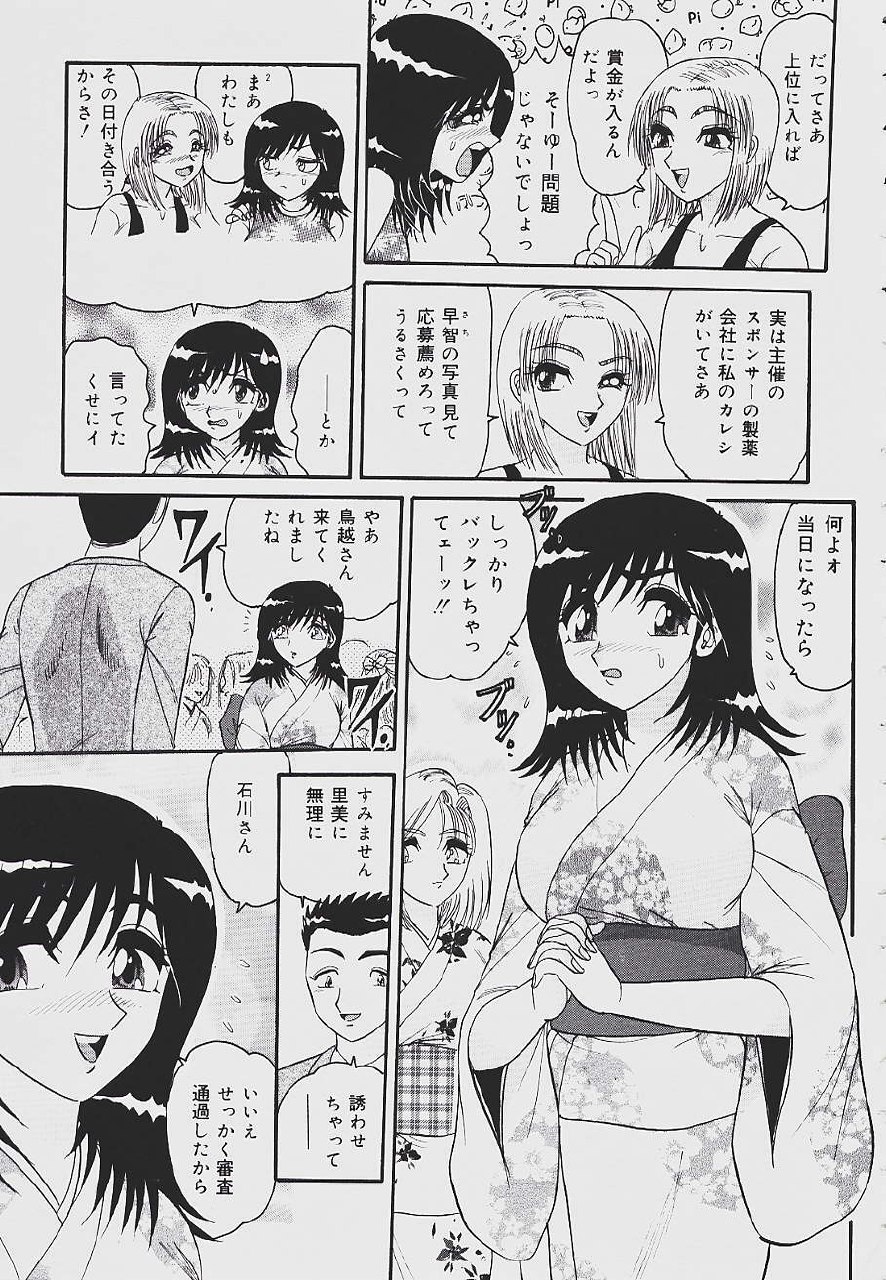[Harukaze Saki] Kaikan Chuudoku - Pleasure Poisoning page 9 preview