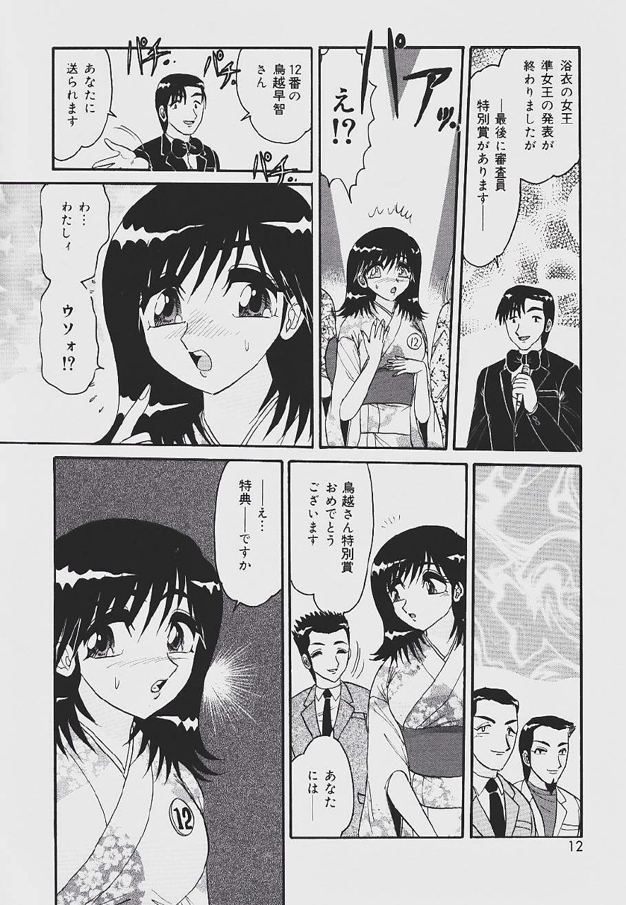 [Harukaze Saki] Kaikan Chuudoku - Pleasure Poisoning page 12 preview