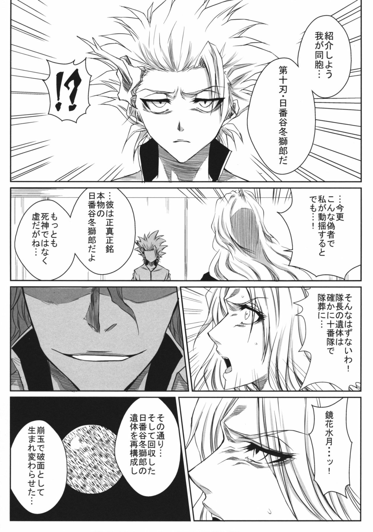 (CCOsaka74) [Heta no Yoko Zuki (Dunga)] Shi (BLEACH) page 5 preview