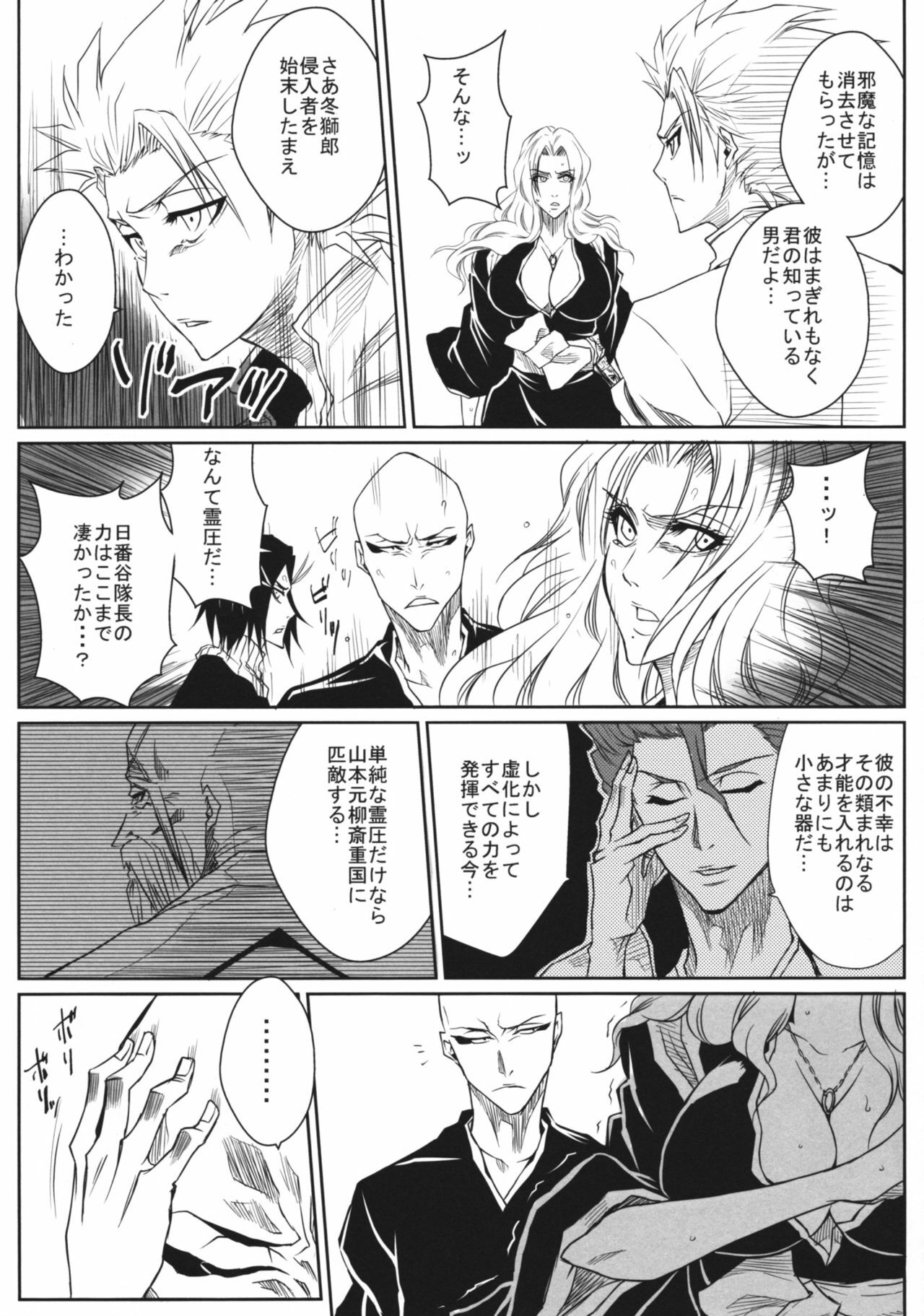 (CCOsaka74) [Heta no Yoko Zuki (Dunga)] Shi (BLEACH) page 6 preview