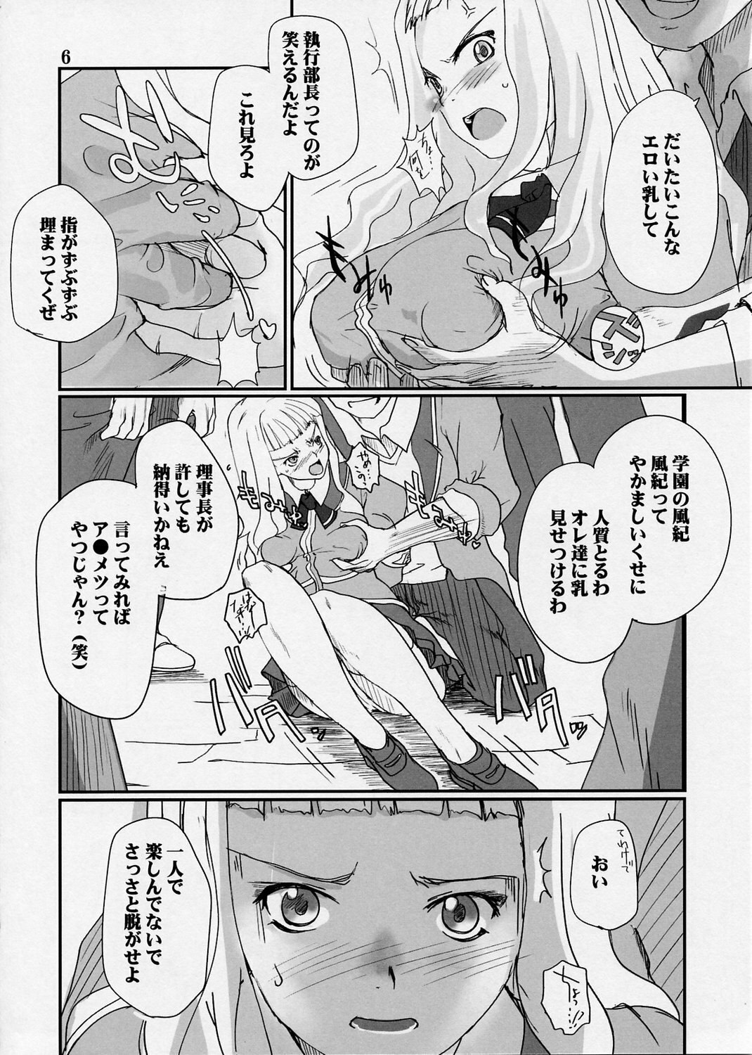 (C67) [twinzito (Tsukiyoshi Hiroki)] devo cinque (Mai-HiME) page 6 preview