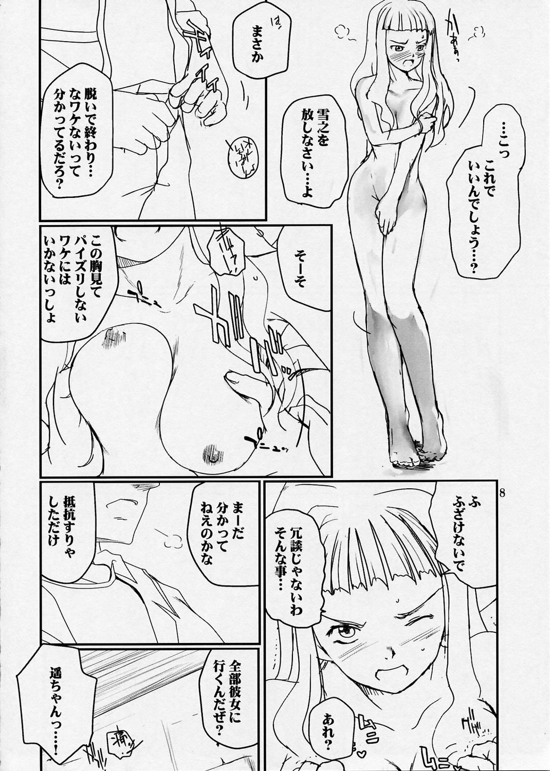 (C67) [twinzito (Tsukiyoshi Hiroki)] devo cinque (Mai-HiME) page 8 preview