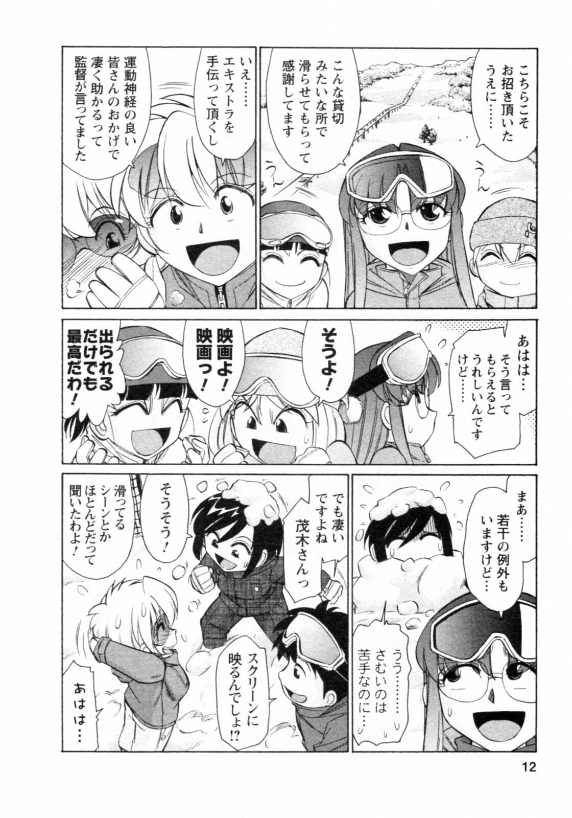 [Charlie Nishinaka] Cheers! 8 page 12 preview