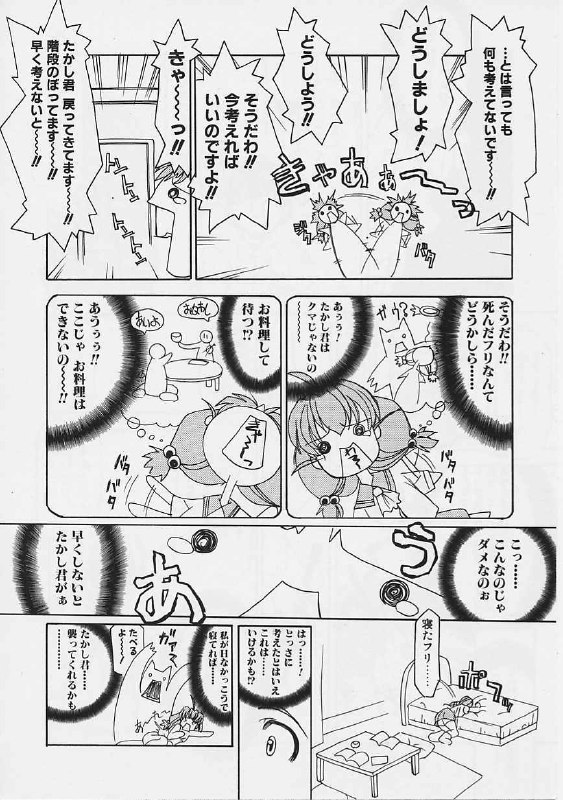 [Gyonikun] Onnanoko wa Ganbaru! page 9 preview