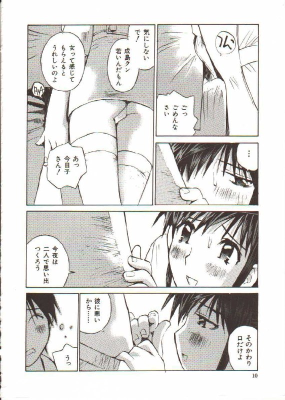 [Tachibana Seven] Seifuku X Keikaku page 11 preview