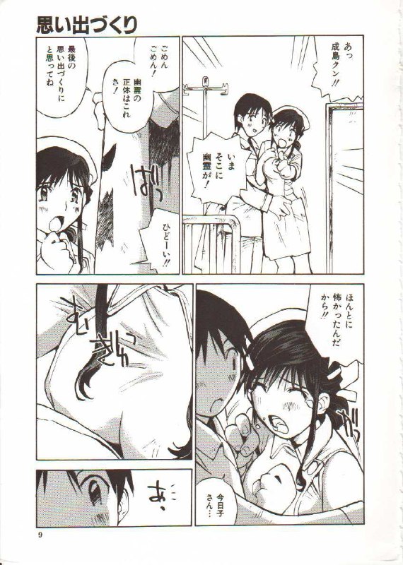 [Tachibana Seven] Seifuku X Keikaku page 10 preview