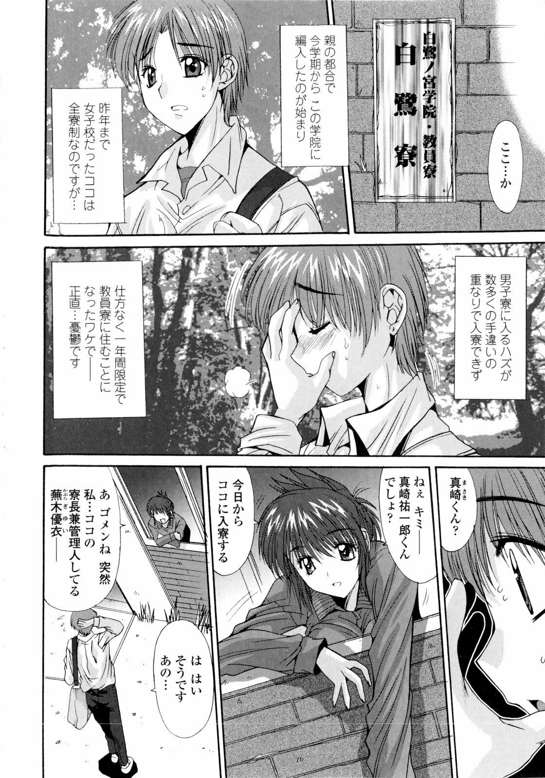 [Yuuki] Koukan Jokyoushi Ryou page 12 preview