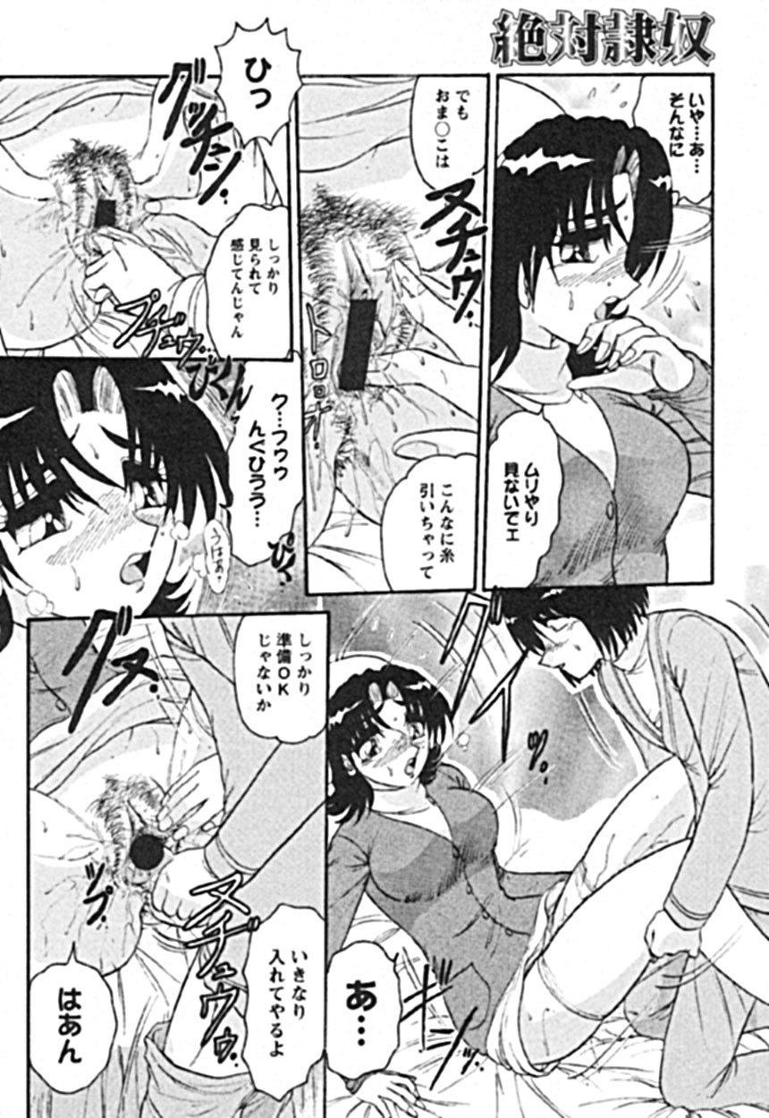 [Harukaze Saki] Zettai Reido page 12 preview
