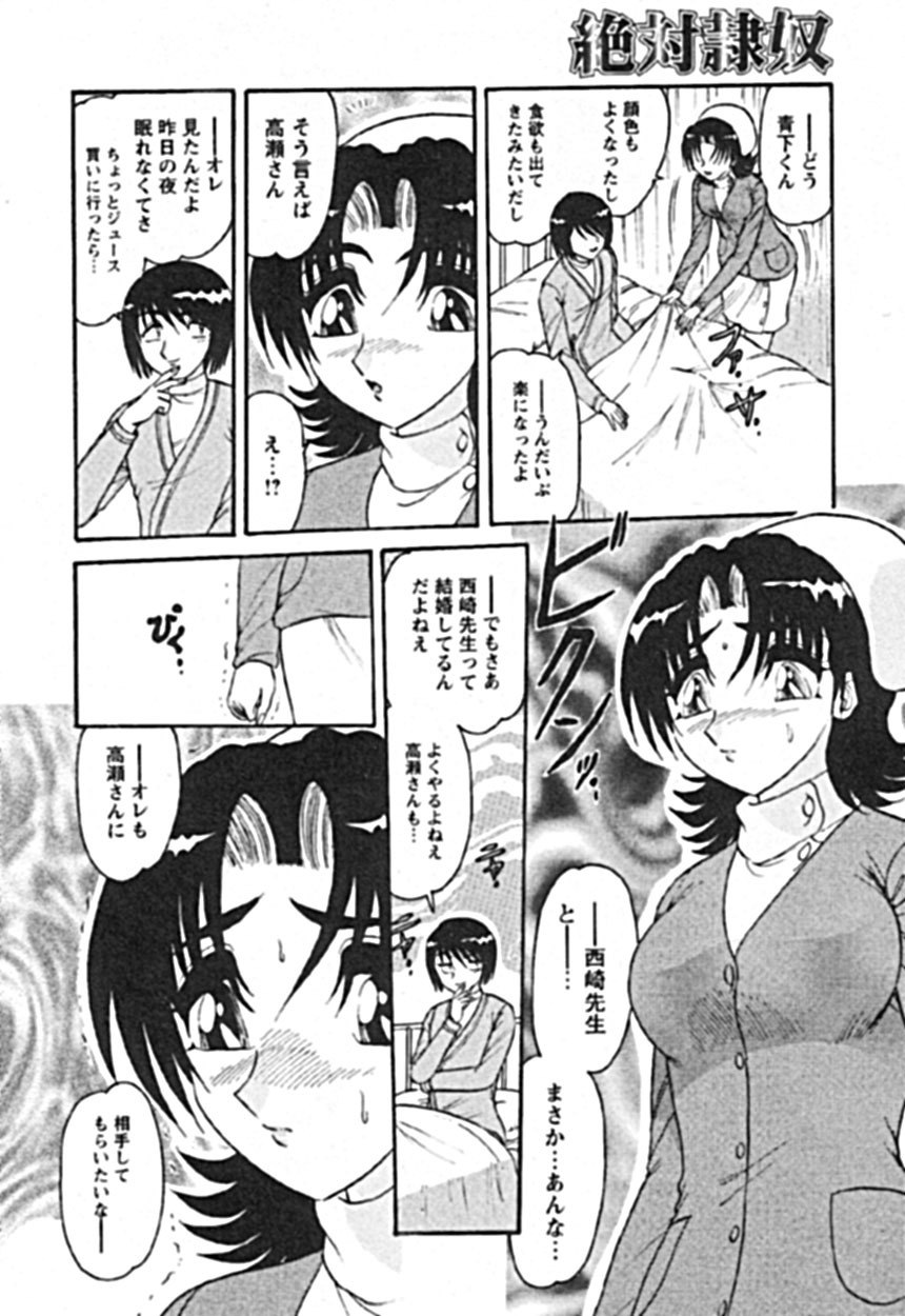 [Harukaze Saki] Zettai Reido page 8 preview