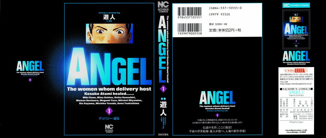 [U-Jin] Angel - The Women Whom Delivery Host Kosuke Atami Healed Vol.01