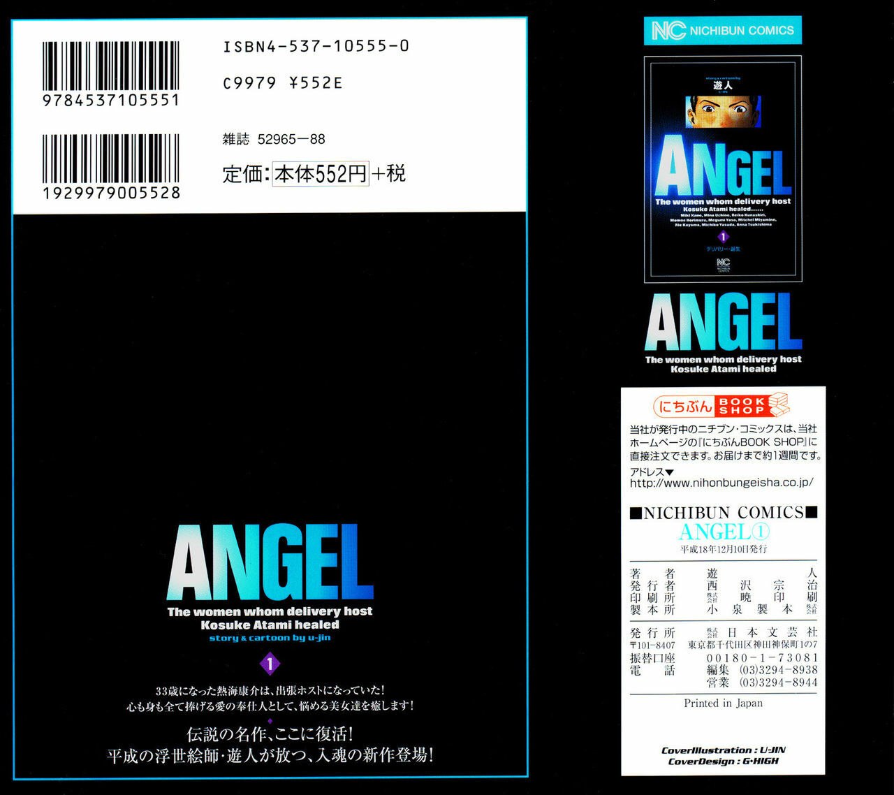 [U-Jin] Angel - The Women Whom Delivery Host Kosuke Atami Healed Vol.01 page 3 preview