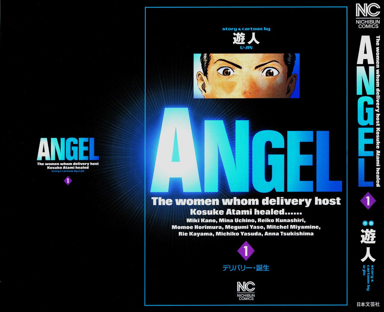 [U-Jin] Angel - The Women Whom Delivery Host Kosuke Atami Healed Vol.01 page 2 preview