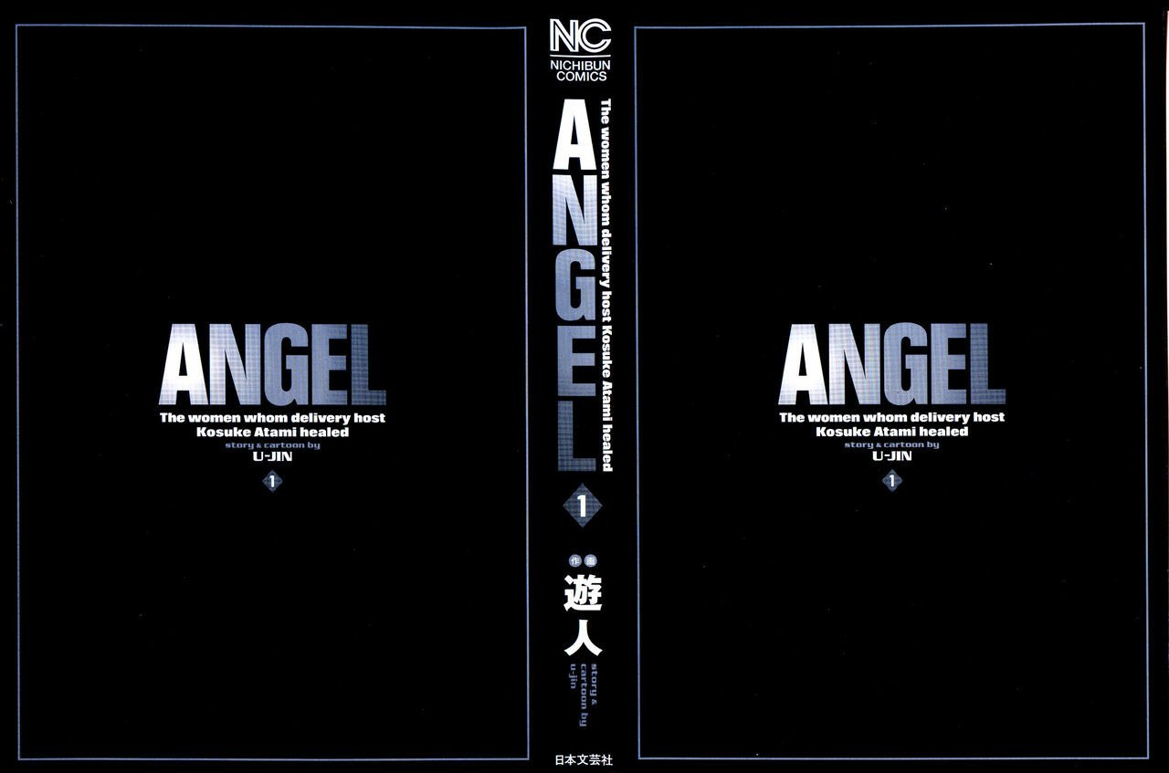 [U-Jin] Angel - The Women Whom Delivery Host Kosuke Atami Healed Vol.01 page 4 preview