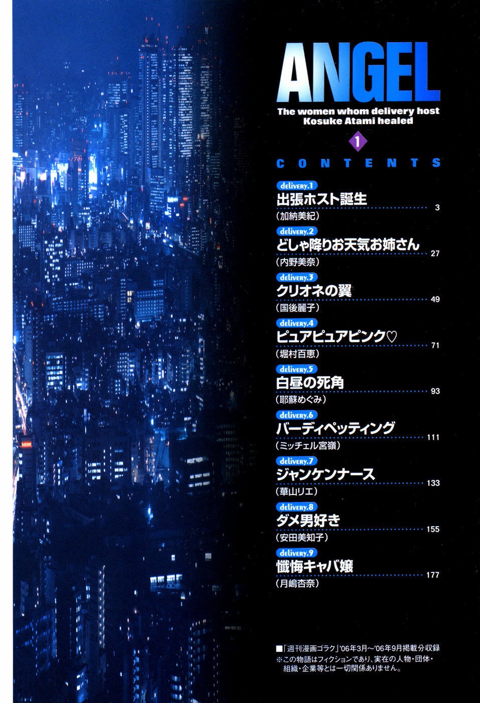 [U-Jin] Angel - The Women Whom Delivery Host Kosuke Atami Healed Vol.01 page 7 preview