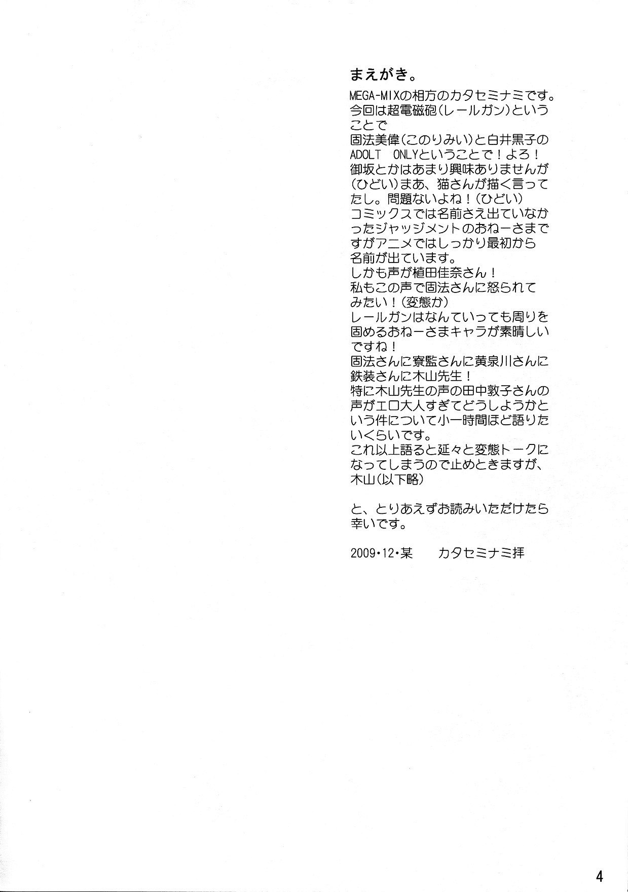 (C77)  Toaru Kagaku no Judgement (Toaru Kagaku no Railgun) [English] [Yuribou] page 4 preview