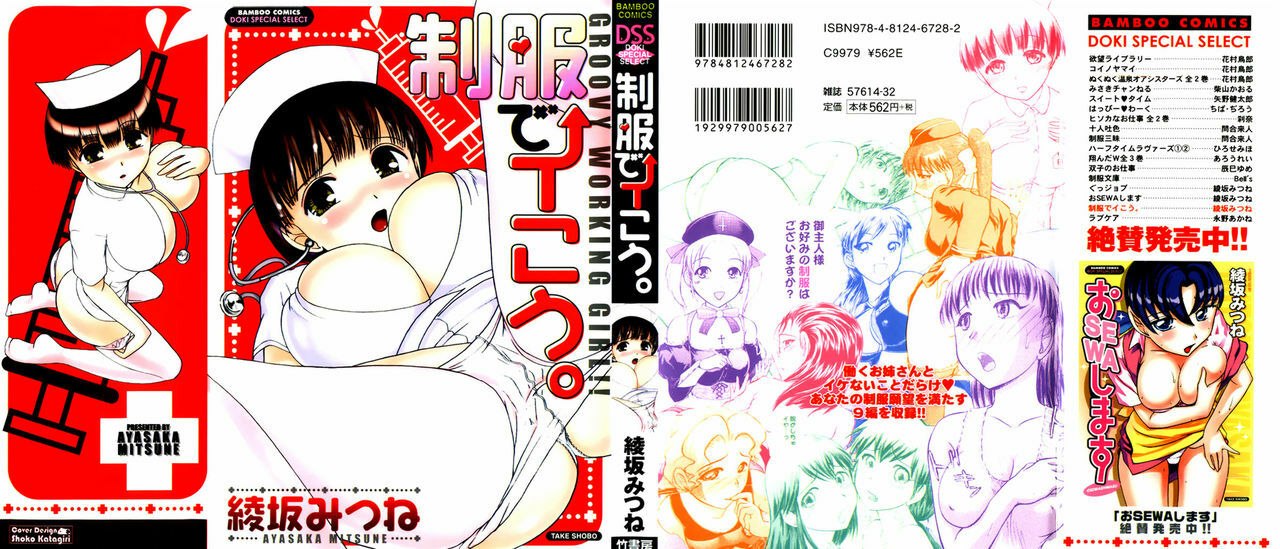 [Ayasaka Mitsune] Seifuku de Ikou.