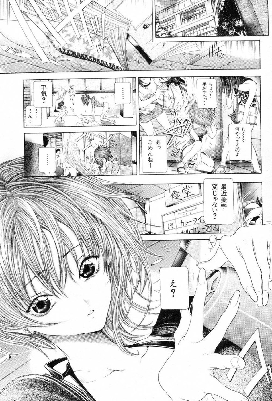 [Karino Hasumi] Vision page 7 preview