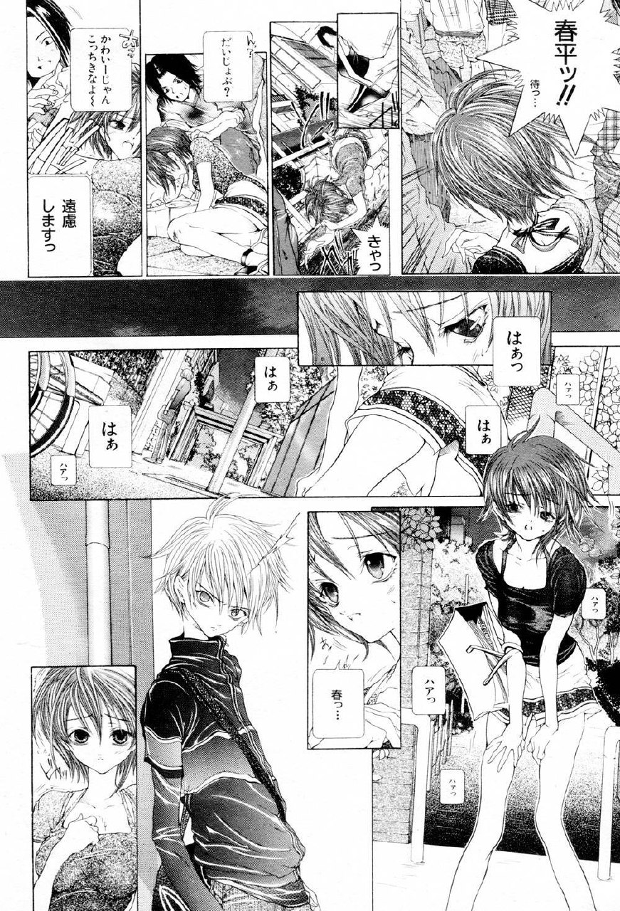 [Karino Hasumi] Vision page 12 preview