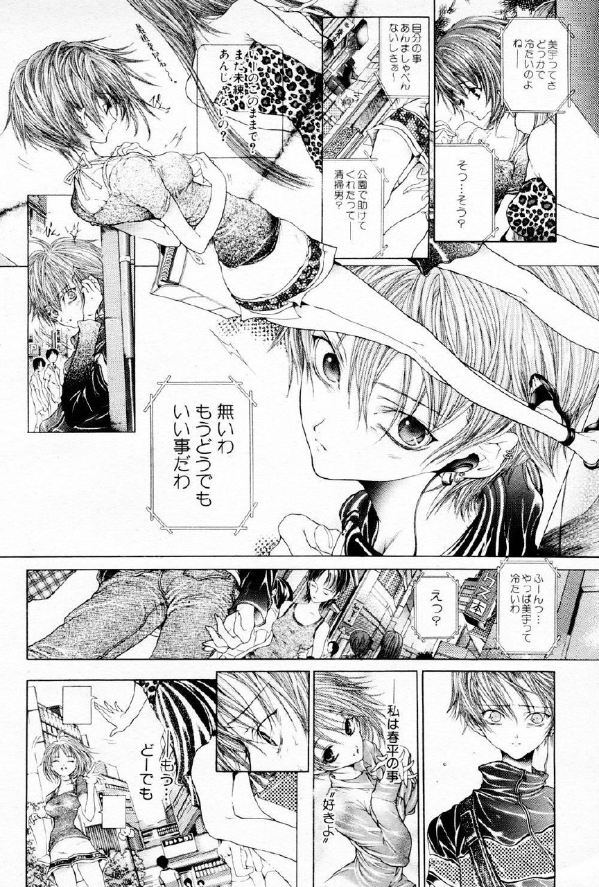 [Karino Hasumi] Vision page 10 preview