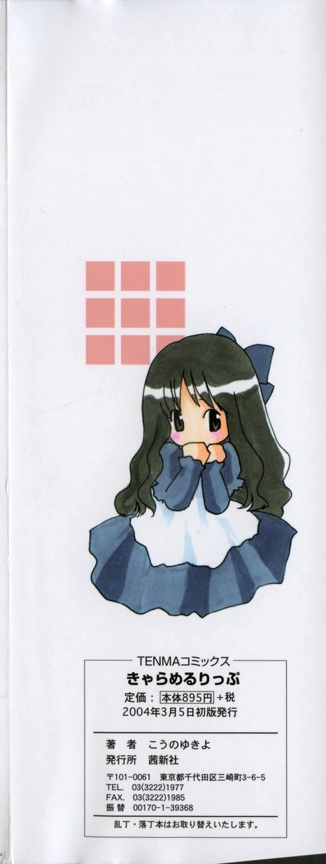 [Kouno Yukiyo] Caramel Lip page 4 preview