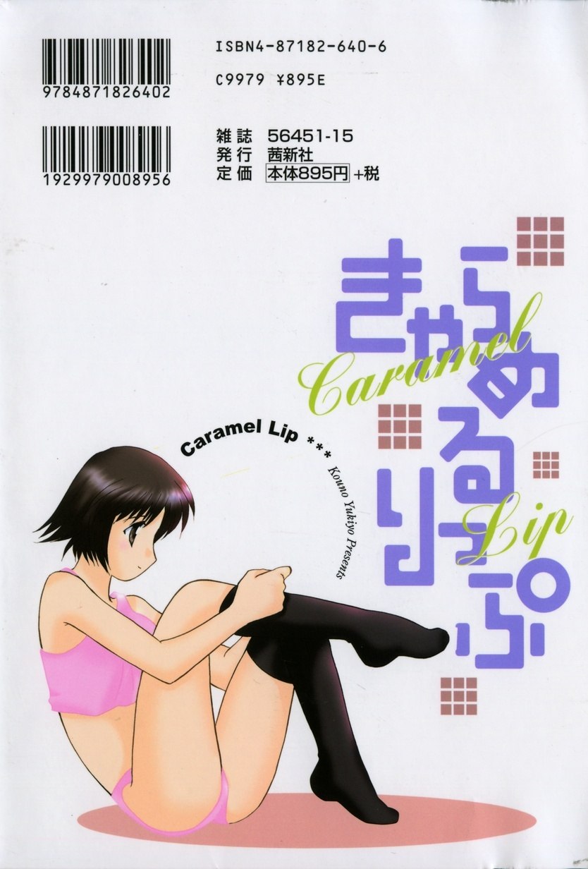 [Kouno Yukiyo] Caramel Lip page 2 preview