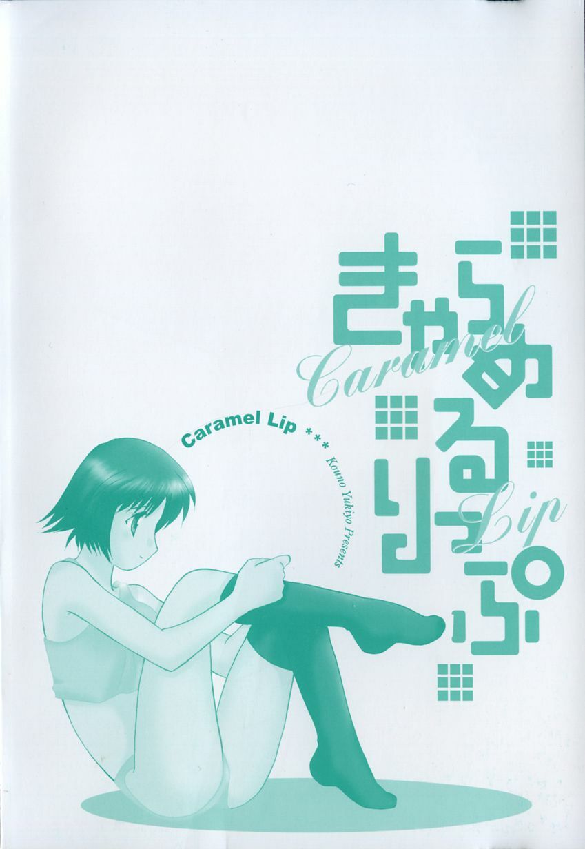 [Kouno Yukiyo] Caramel Lip page 6 preview