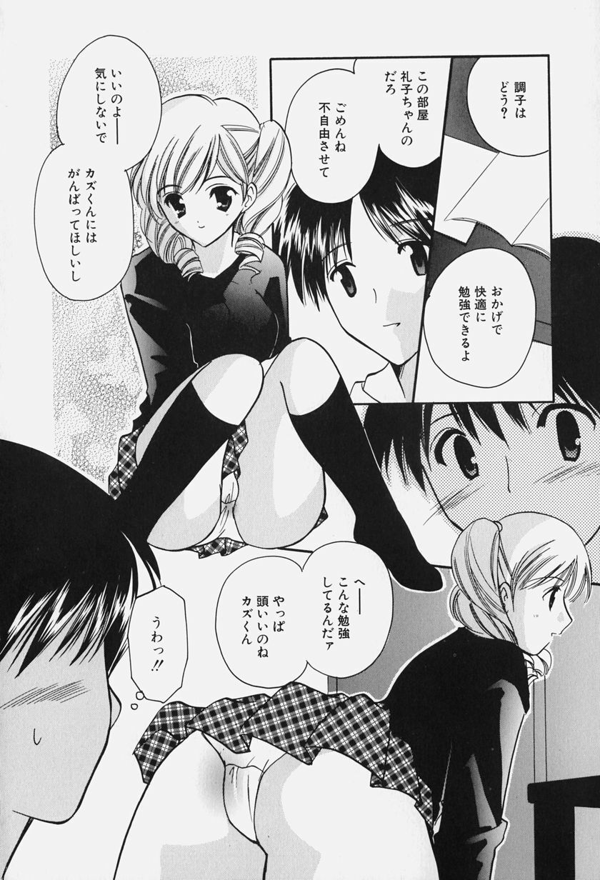 [Kouno Yukiyo] Caramel Lip page 12 preview