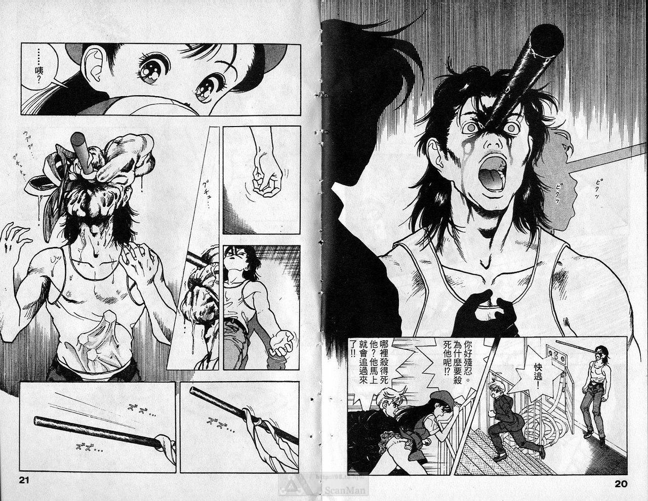 [U-Jin] Super DNA Frogmen Fighters Vol.01 [Chinese] page 12 preview